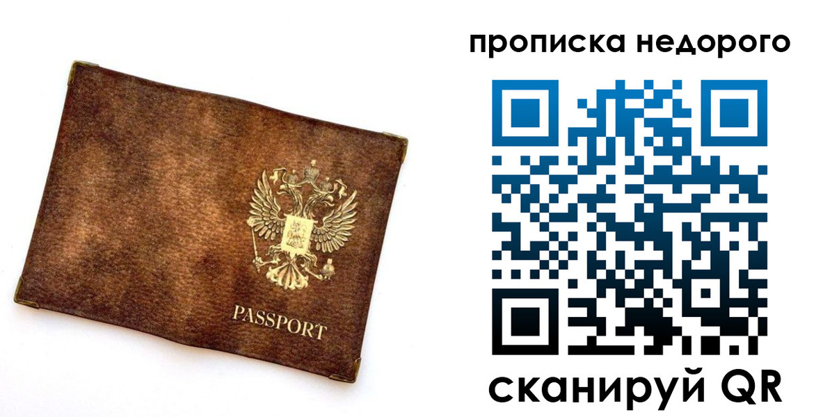 временная прописка в Новочеркасске