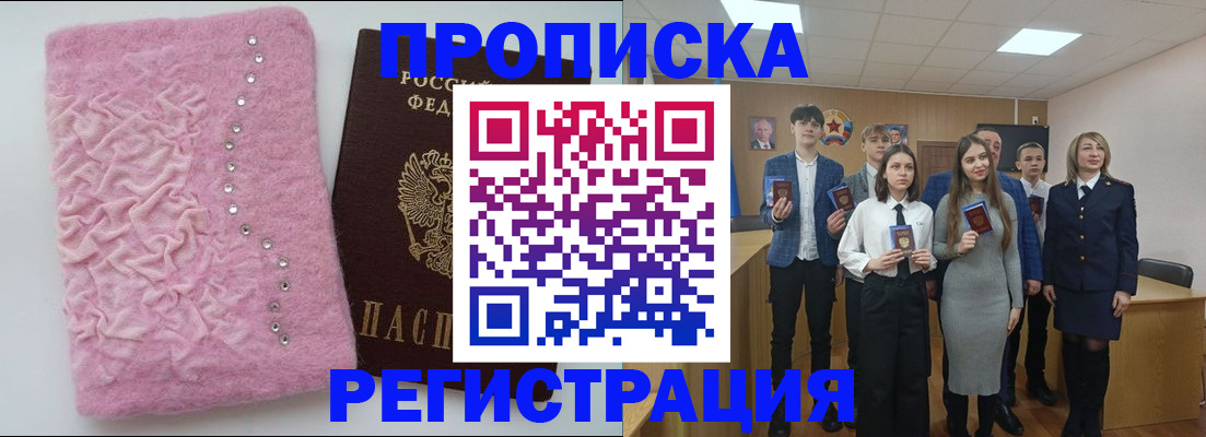 временная регистрация для школы в Новочеркасске