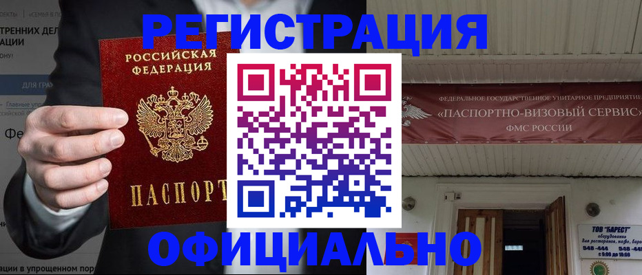 прописка ребенка в Новочеркасске