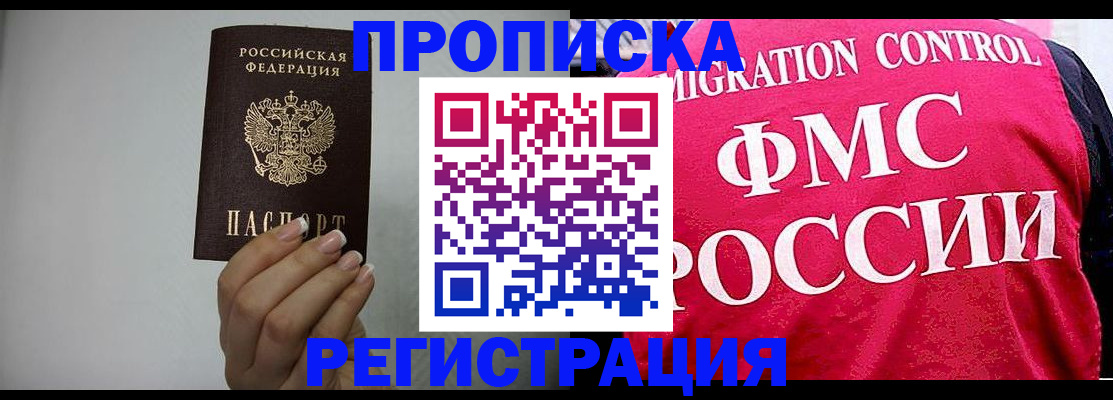 прописка в Новочеркасске